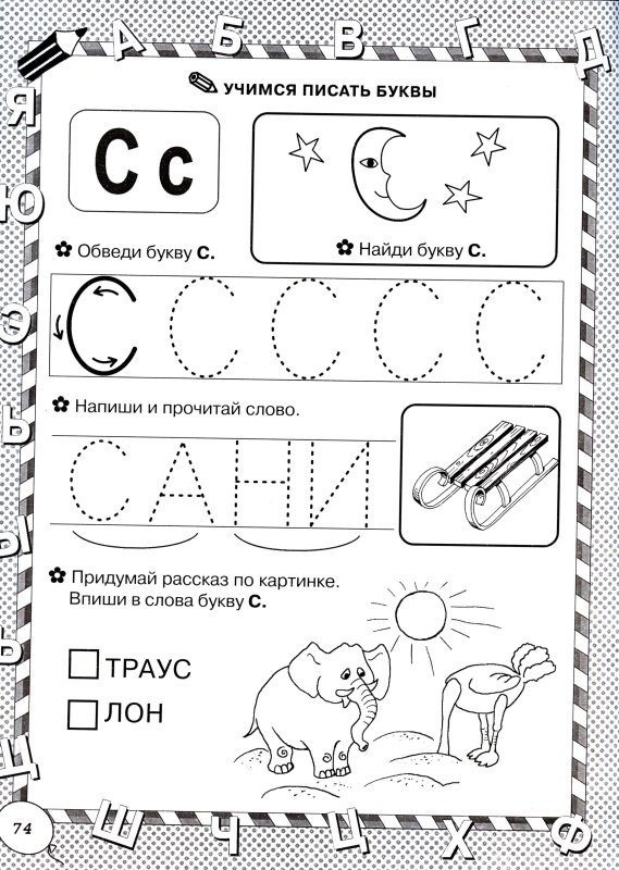 Задания с буквами