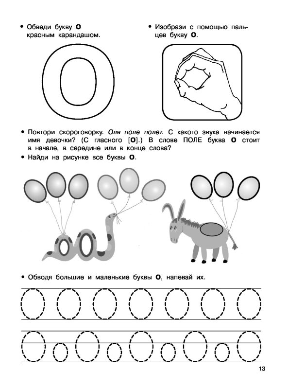 Новиковская о.а. "логопедические прописи для дошколят"