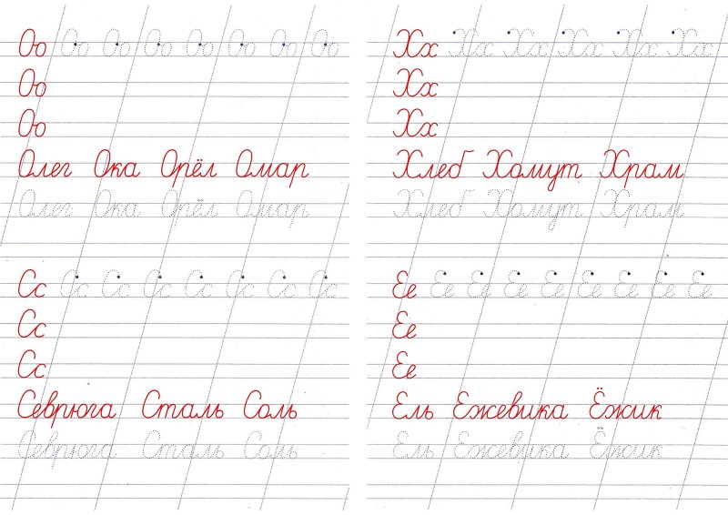 Прописи для тренировки написания букв