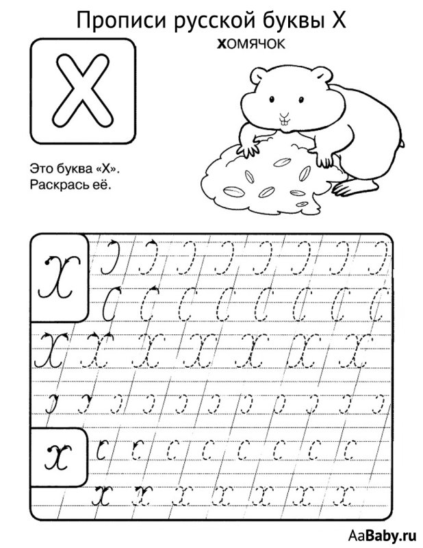 Прописи для дошкольников буквы прописные буква а