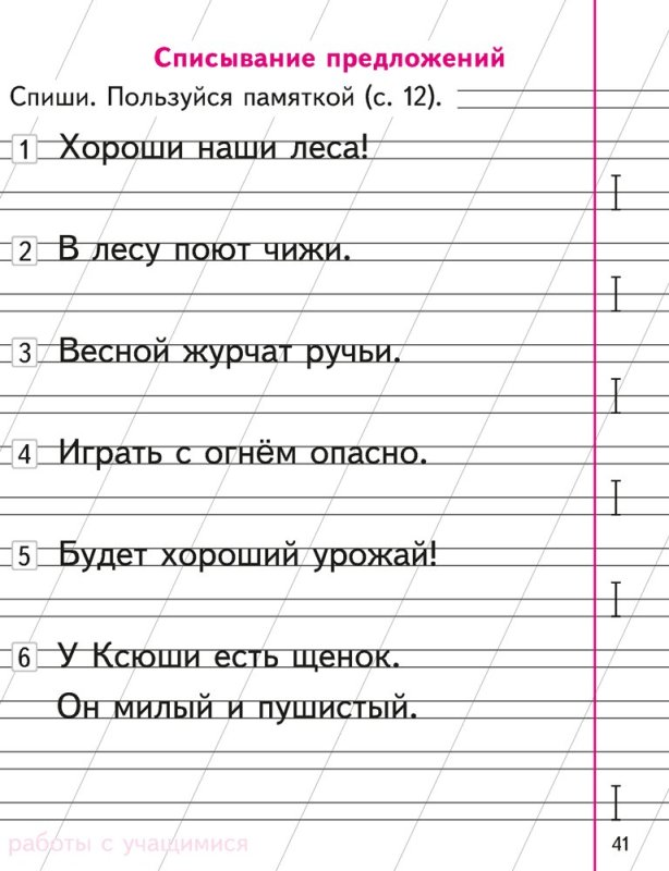 Задания по письму 1 класс