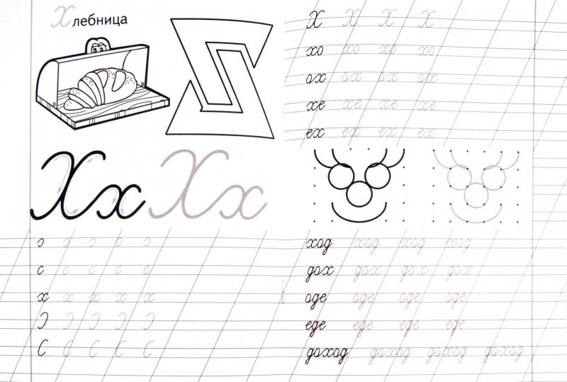 Прописываем буквы для дошкольников