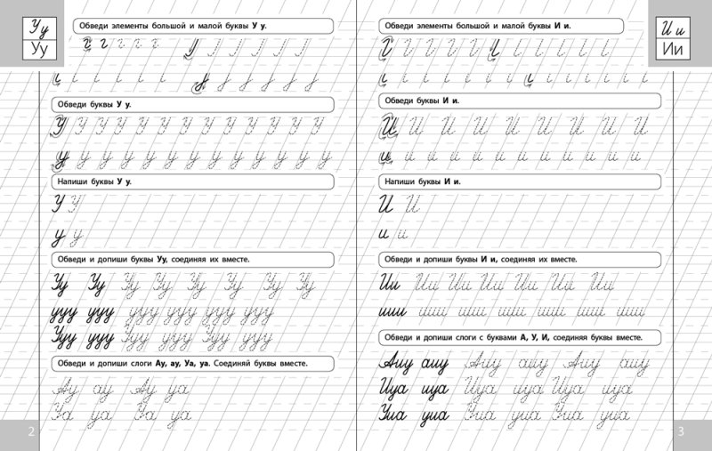Прописи. Чистописание