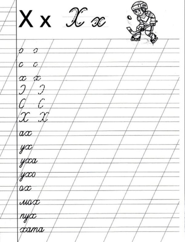 Прописи. Прописные буквы