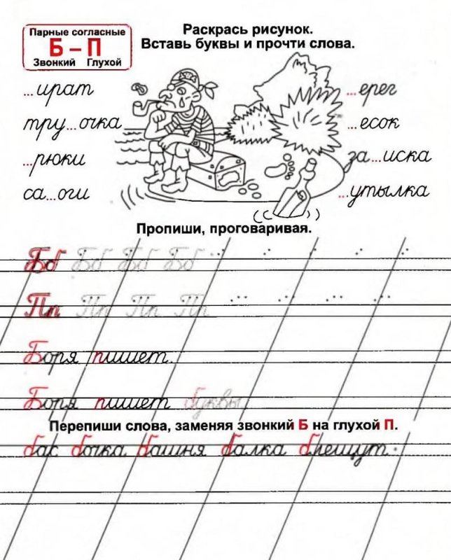 Прописи звонкие и глухие согласные