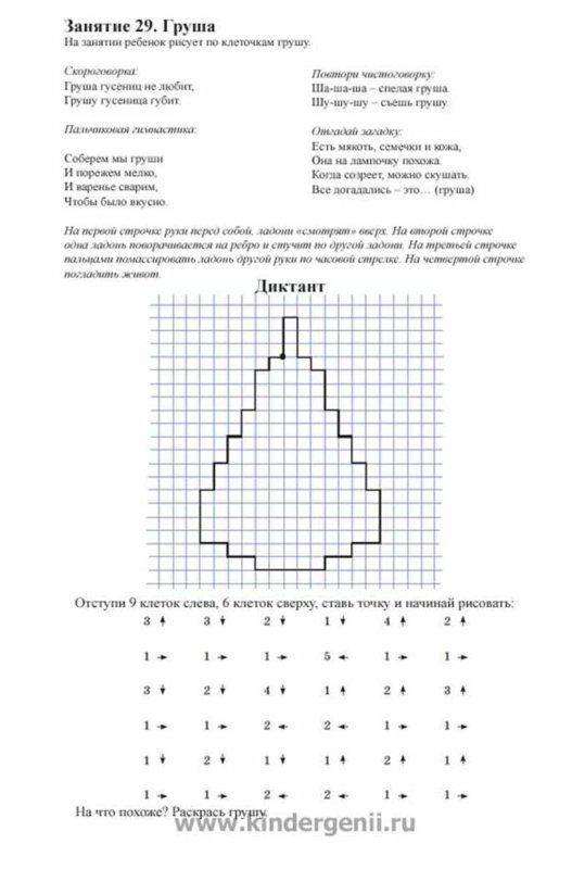 Математический диктант для дошкольников для подготовительной