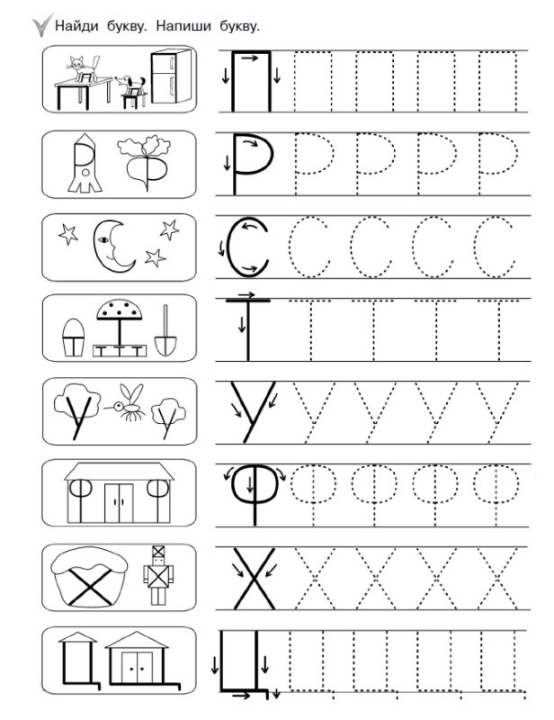 Прописи для дошкольников 5-6 лет буквы