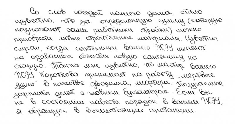 Круглый почерк