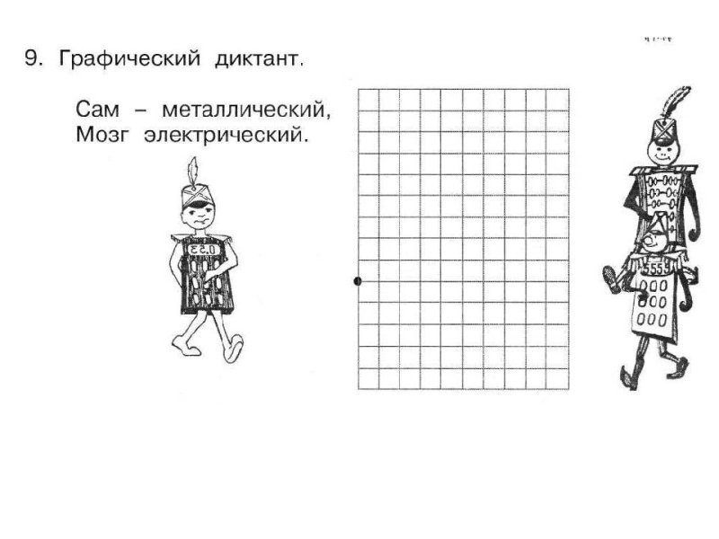 Графический диктант 1 класс умники и умницы