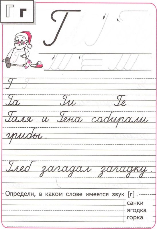 Пропись Горецкий 1 класс 1 часть стр 25