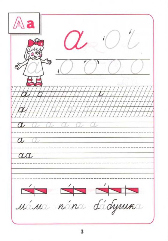 Прописи первый класс школа России 1 часть