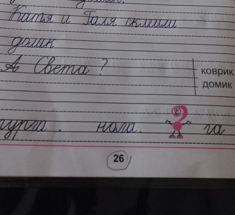 Пропись 3 часть стр 26