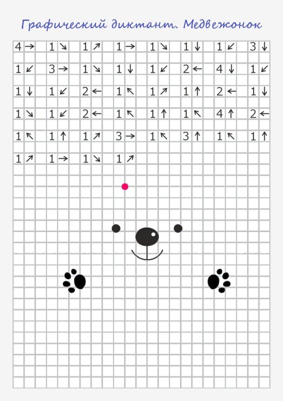 Графический диктактант