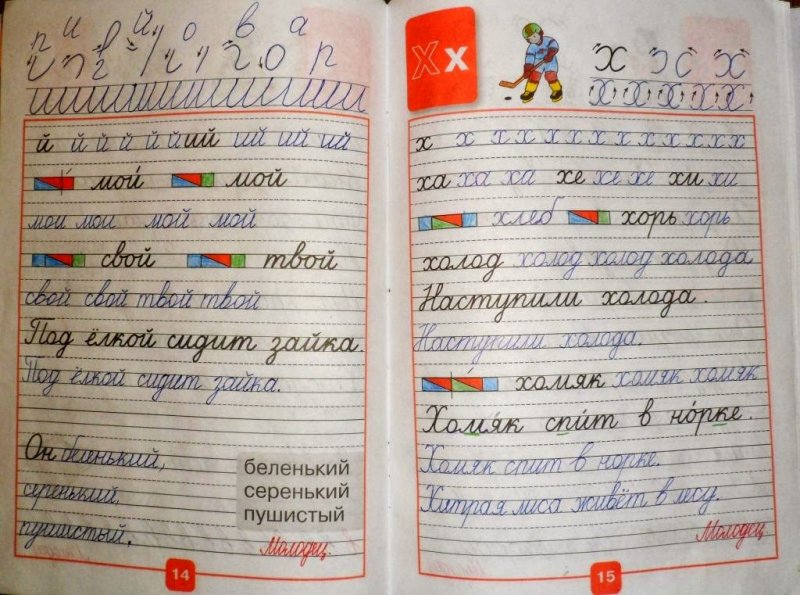 Пропись 4 часть стр 14