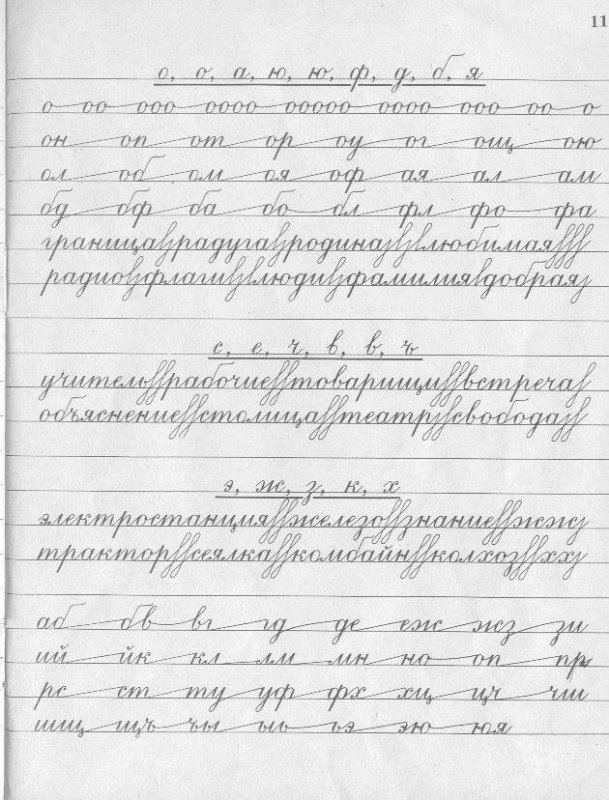 Исправление почерка у школьников