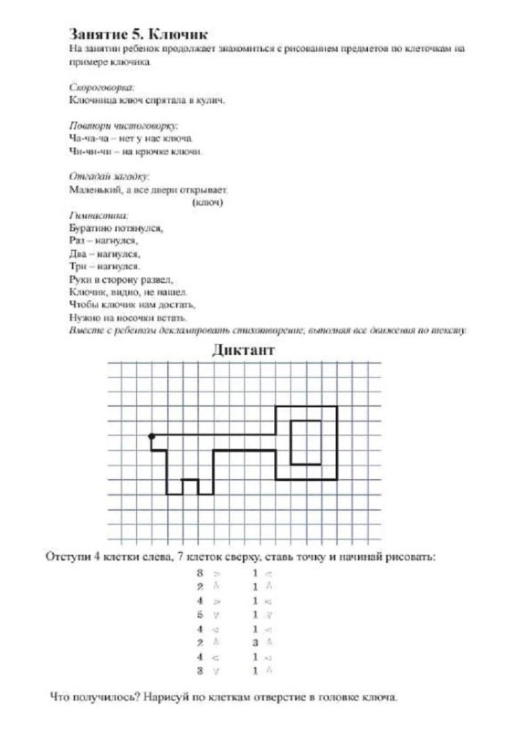 Математический диктант для дошкольников по клеточкам ключик