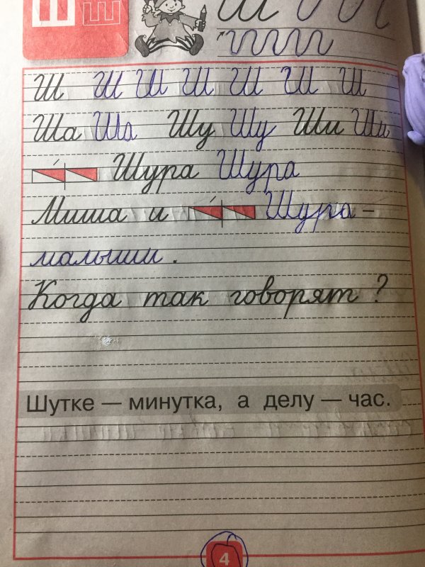 Пропись. Часть 1