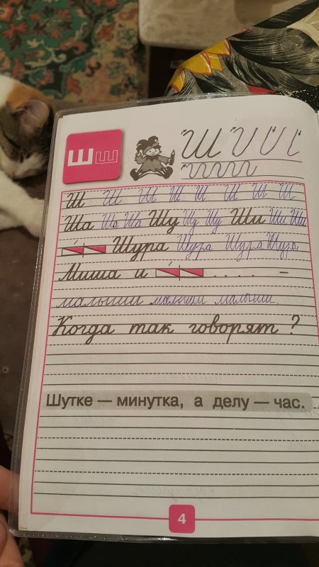 Шутка минутка а делу час 1 класс