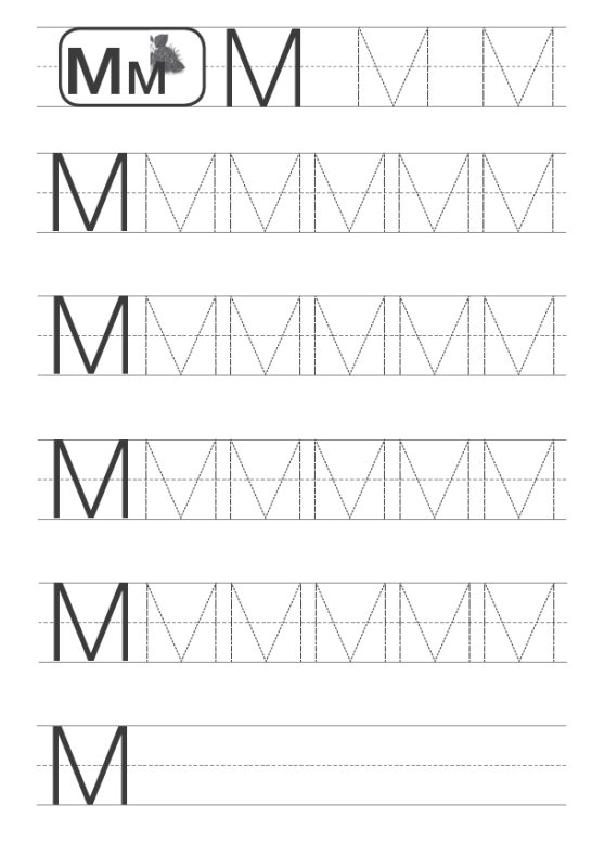 Буква м печатать