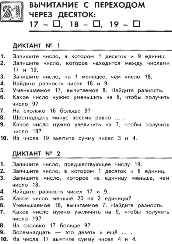 Математический диктант 1 класс