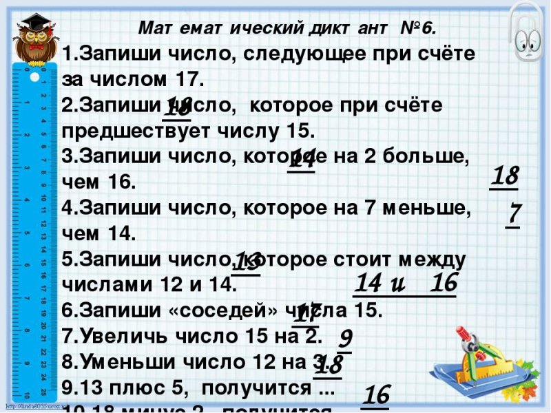 Математический диктант 1 класс по