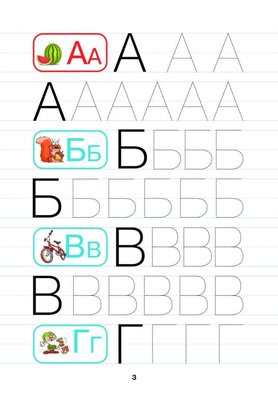 Как писать буквы для детей 4-5