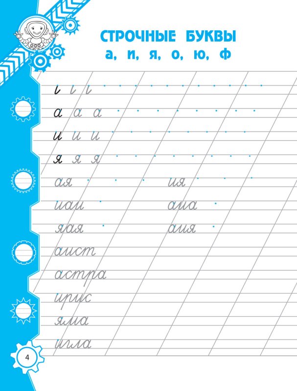 Прописи для коррекции почерка