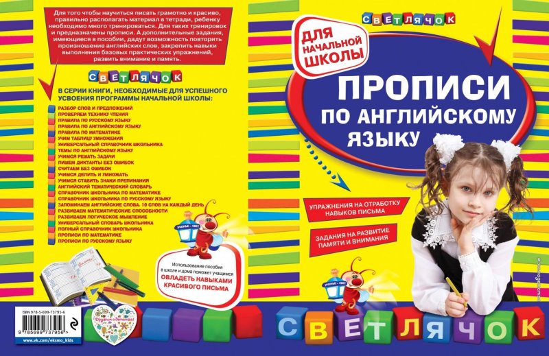 Прописи английский язык обложка