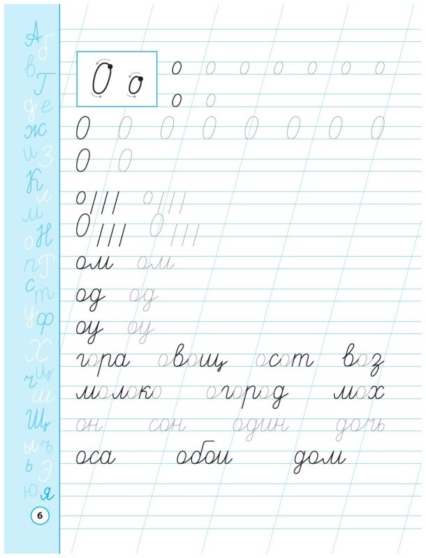Прописи 1 класс школа России Чистописание