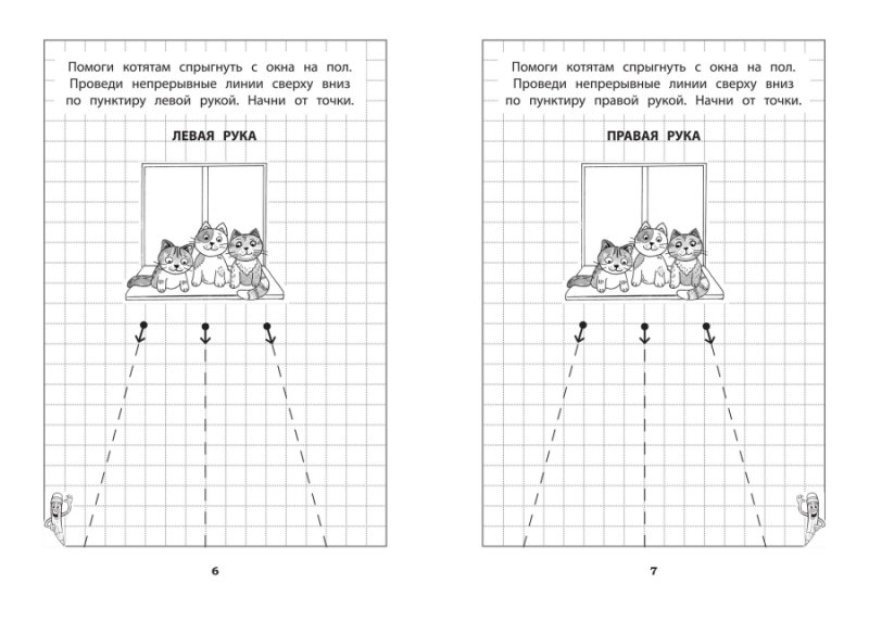 Прописи для развития межполушарного взаимодействия для дошкольников