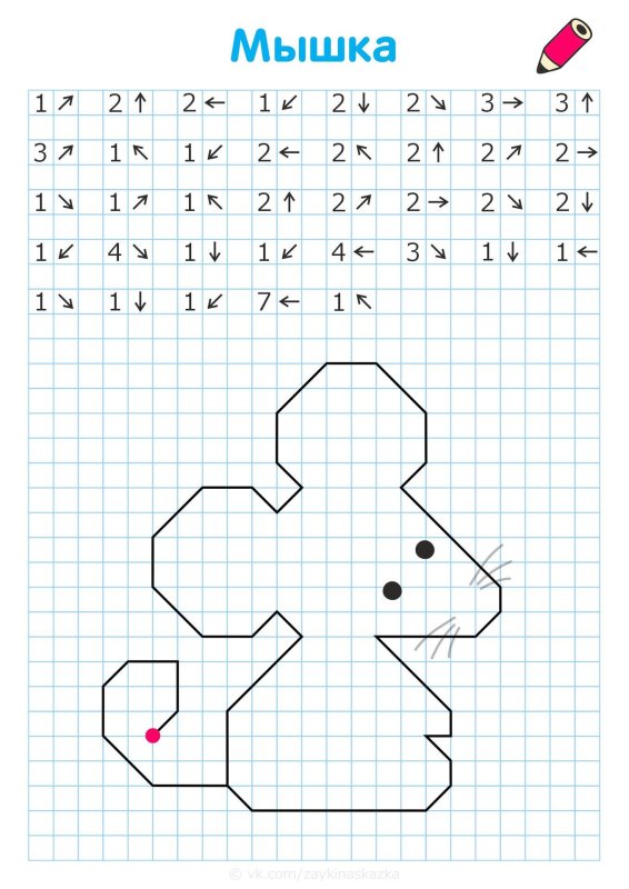 Графический диктант для дошкольников 6-7 мышка