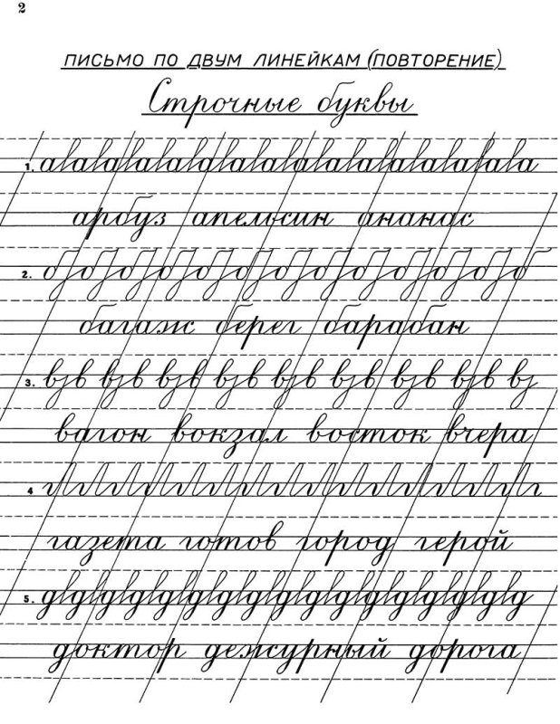 Прописи для улучшения исправления почерка у детей