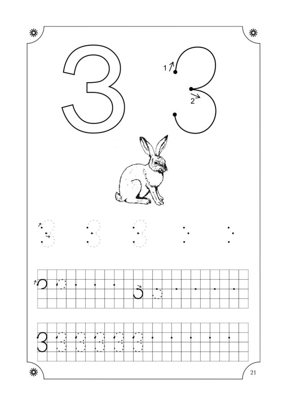 Буква з пропись для дошкольников