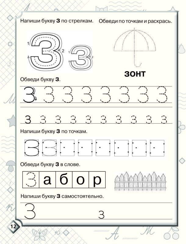 Печатные буквы прописи для дошкольников буква з