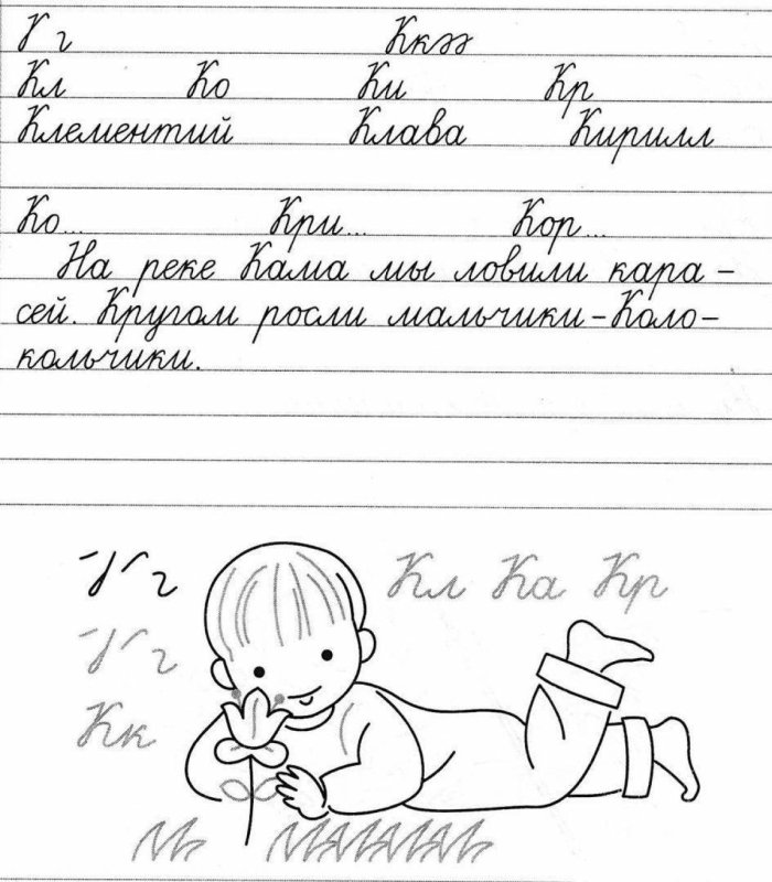 Чистописание 2 класс