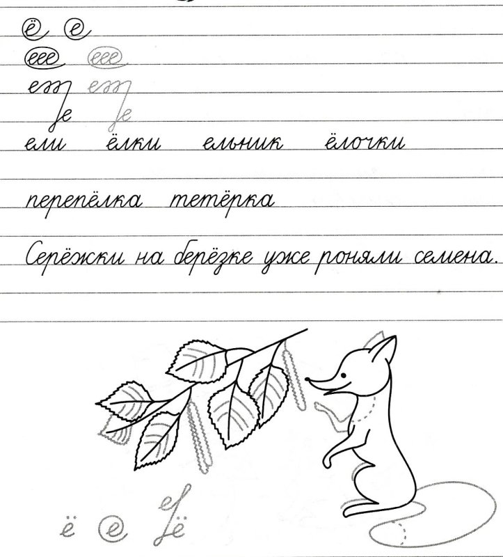 Чистописание 2 класс