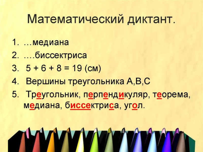 Математический диктант геометрия