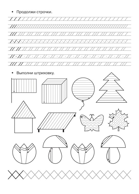 Штриховка задания для дошкольников