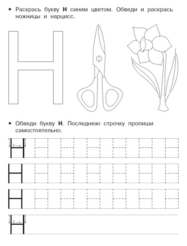 Печатаем букву н для дошкольников