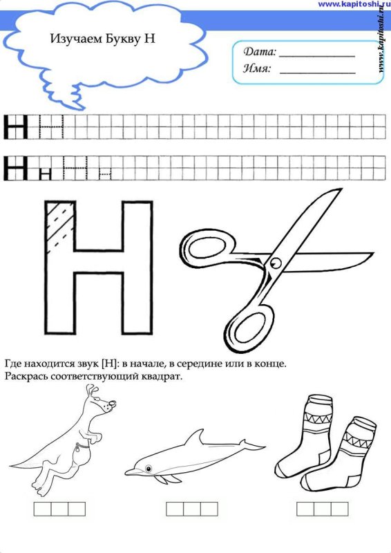 Буква н для дошкольников