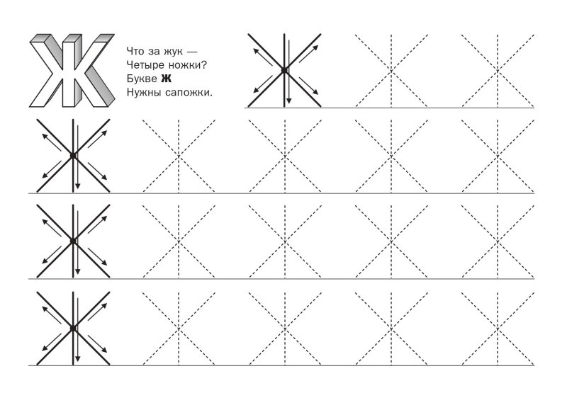 Буква ж пропись для дошкольников
