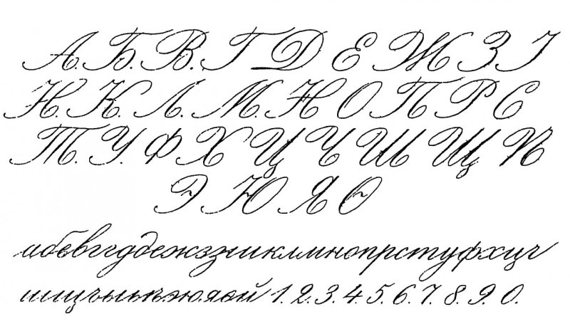 Каллиграфический почерк 19 века