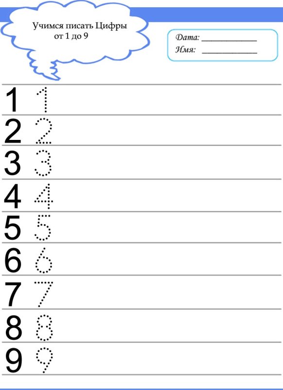 Прописи цифра 1 до 10 для дошкольников
