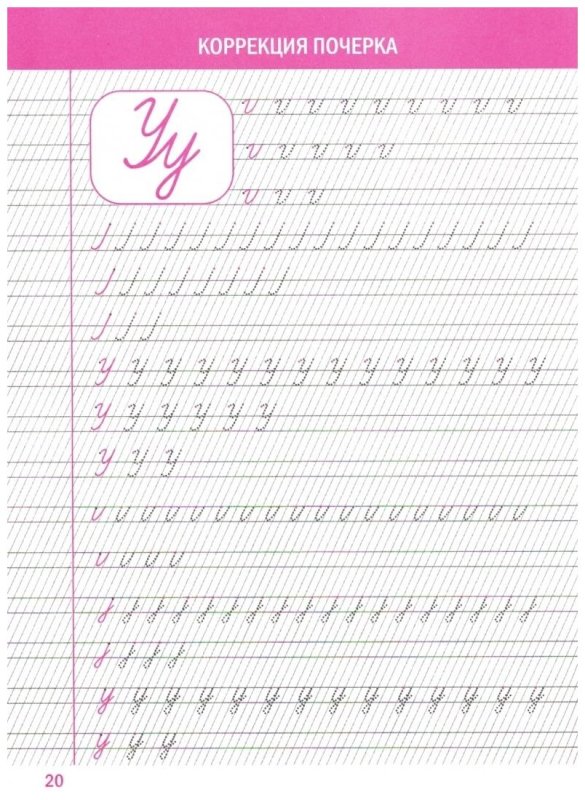 Прописи для исправления почерка у школьников
