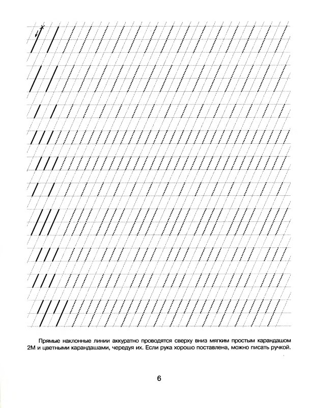 Задания на каллиграфию для дошкольников