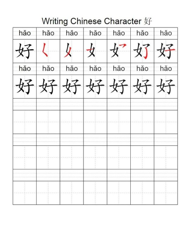 Китайские прописи