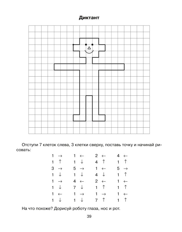 Графический диктант для дошкольников 6-7 лет
