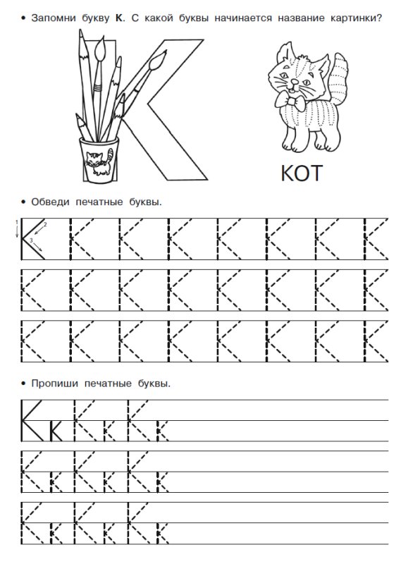 Задания прописывать буквы печатные