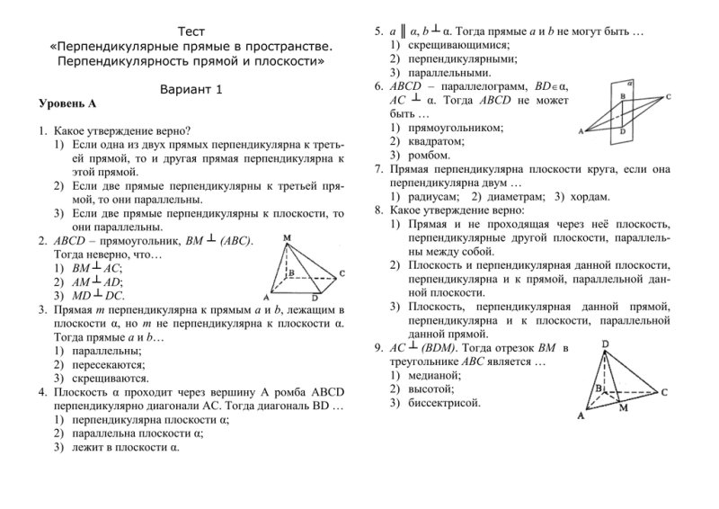 Контрольная по теме перпендикулярность прямых и плоскостей 10 класс