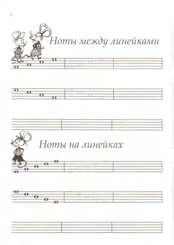 Нотные прописи для малышей